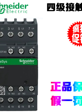 正品施耐德LC1DT20 25 32 LC1DT40 60AM7C B7C BD E7C四级接触器