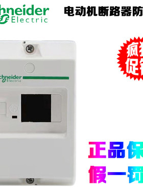 原装正品施耐德 GV2MC01 GV2MC02 GV2ME 电动机断路器专用防水盒