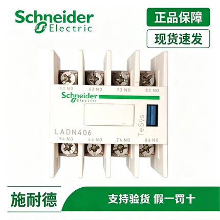 施耐德LADN116 LADN226 LADN406 LADN316 LADN206辅助触点