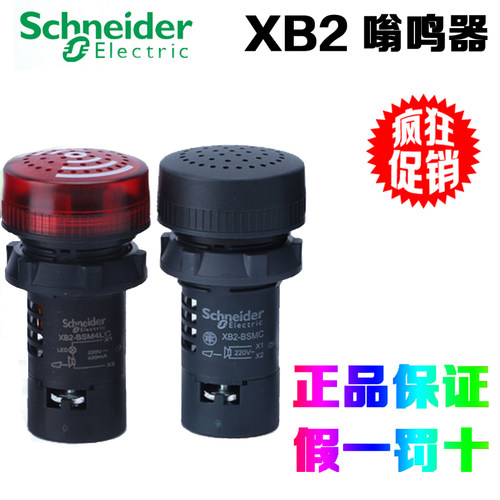 XB2BSM4LC嗡鸣器施耐德