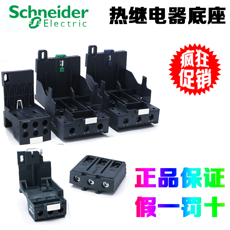 施耐德热继电器底座LAD7B106C