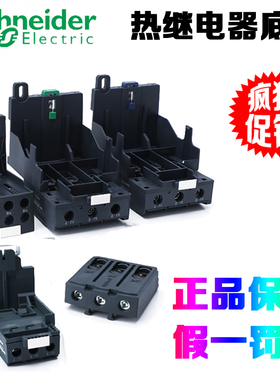正品施耐德LAD7B106C 7D3064C LAEB3 EB1N LAD96560C热继电器底座