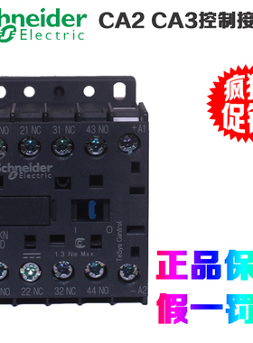正品施耐德CA2KN/CA3KN/22/31/40/BD3/M7/P7/F7/FD/ED控制继电器