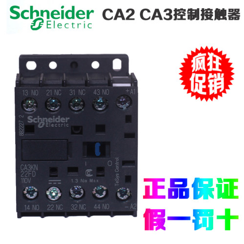 施耐德控制继电器CA2KN