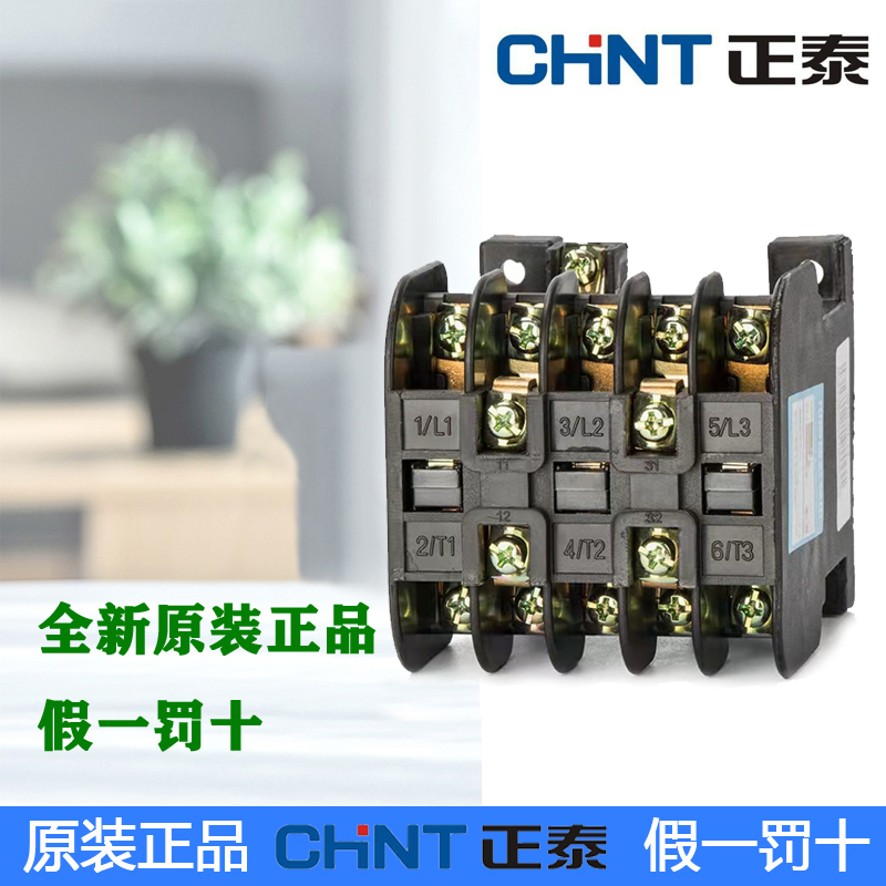 正泰交流接触器CJT1-10 20 40 60 100 220V 380V 36 110 常开常闭