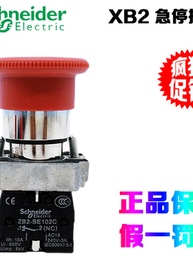 正品施耐德 XB2BS542C XB2BS442C XB2BS541C XB2BS642C 急停按钮
