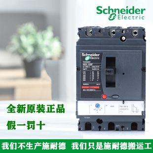 施耐德电气NSX100F/160F/250F/400F/630F 3P固定式塑壳断路器