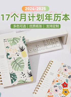 24年8月-25年12月english monthly weekly daily planner日程本a5