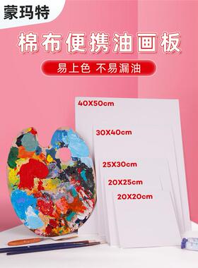 montmarte canvas panel acrylic oil paint board 蒙玛特油画板