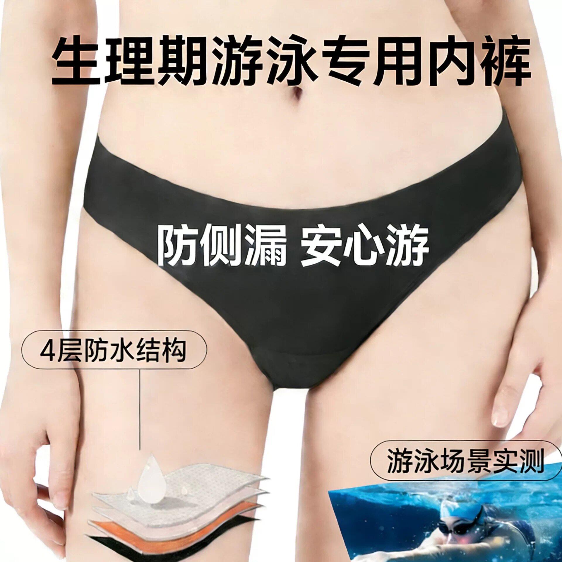 跨境无痕泳裤生理游泳内