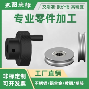 非标五金零件加工定制CNC铝合金加工数控车床铣床机械定制开发票