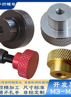 铝合金圆形滚花平头螺母盲孔拧螺帽盖帽手轮M3M4568102内丝牙丝杆