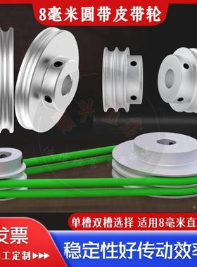 U型单槽双槽8mmpu圆皮带专用传动轮o型铝合金电机马达主轴皮带轮