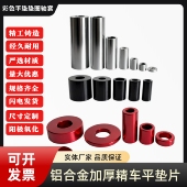 垫圈套管节套管间隔柱铝合金彩色平垫片圆形加厚螺丝介子空心柱