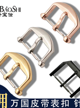 适用万国IWC表扣葡萄牙7计时飞行员柏涛菲诺针扣18mm精钢表扣配件