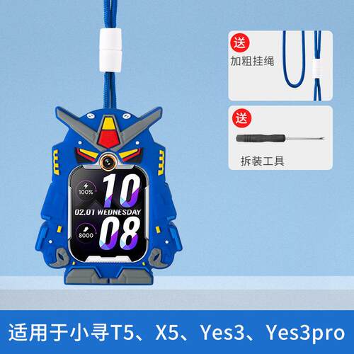 适用小寻儿童电话手表T6Pro/Q2APro/Yes3C/X5Pro保护套吊坠挂颈绳