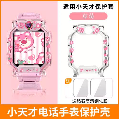 卡通印花保护套适用小天才电话手表Z9/Z8透明壳Z7s/Z1/Z6a/D2防摔