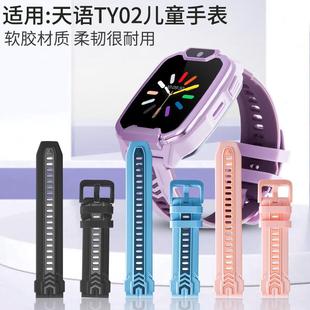 适用于于天语儿童电话手表表带ty02硅胶腕带ty01柔软替换带透气