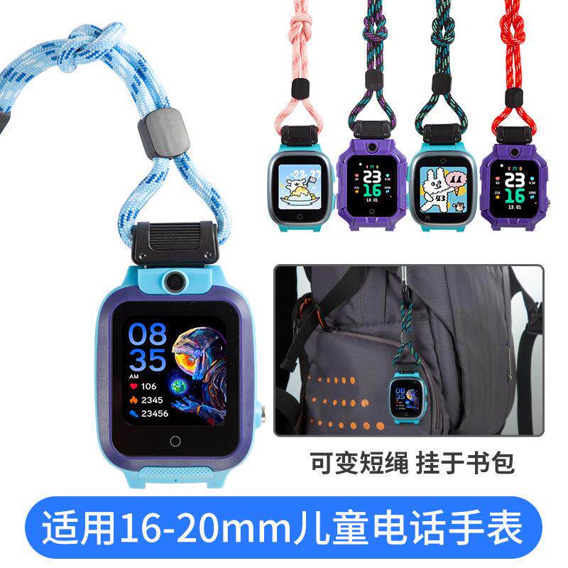 适用于儿童电话手表联想金立飞利浦创维长虹等16MM20MM接口挂脖绳