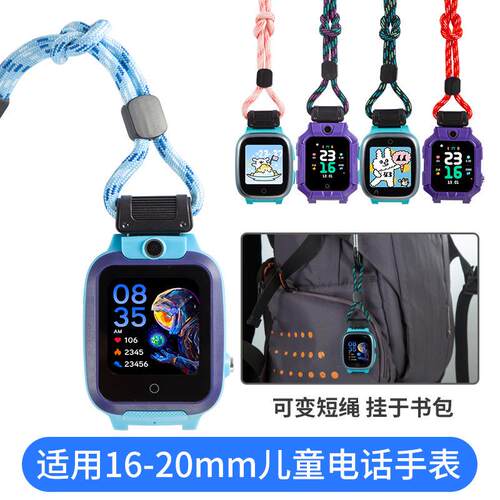 适用于儿童电话手表联想金立飞利浦创维长虹等16MM20MM接口挂脖绳