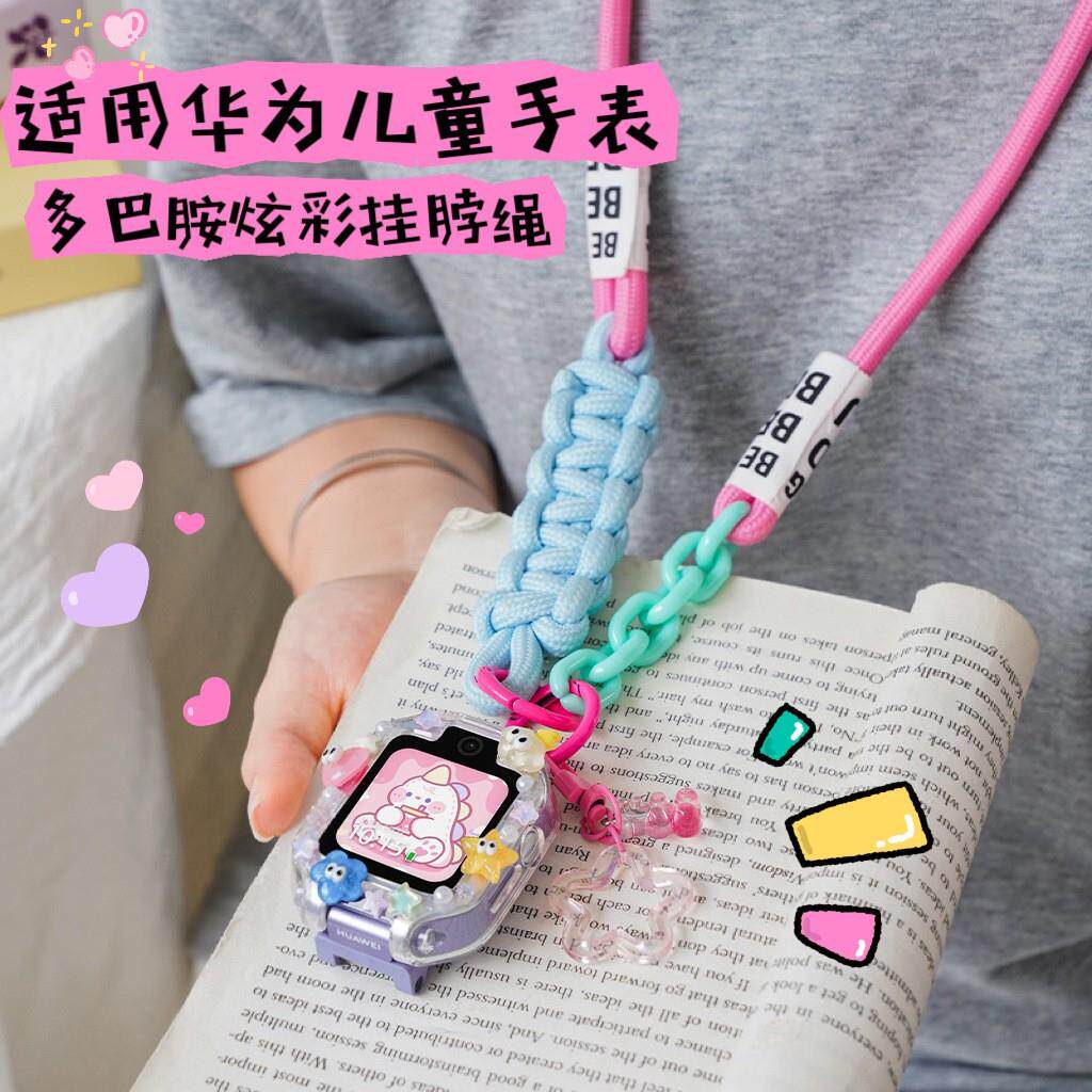 适用华为儿童电话手表表带5xpro4x新耀版/3pro挂脖套绳4pro吊坠壳