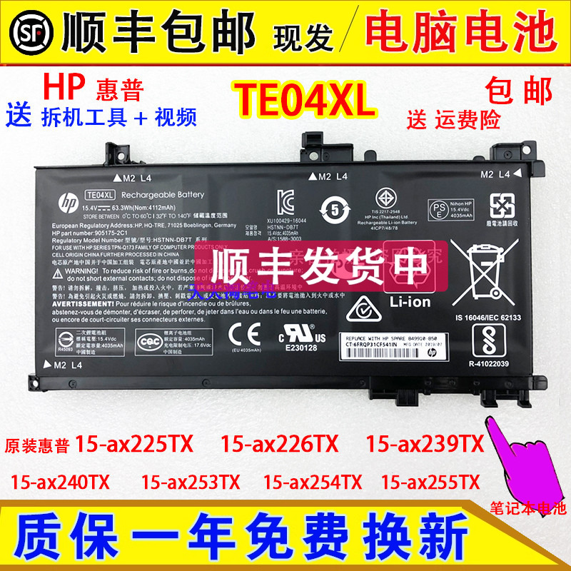 原装HP惠普15-ax225TX 15-ax239/255/256/226TX TE04XL笔记本电池