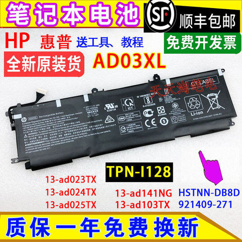 原装HP惠普13-AD141NG 13-AD103TX 921409-271 AD03XL 笔记本电池
