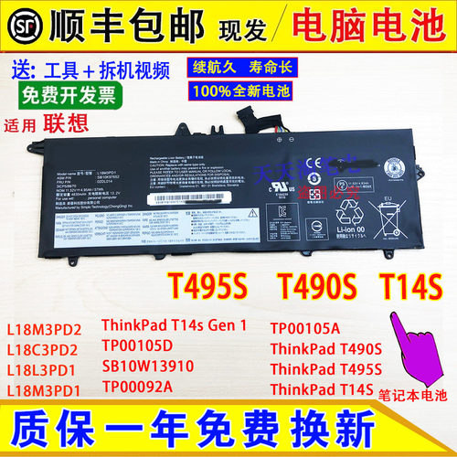 适用联想T490S T495S L18M3PD2/C3PD2/L3PD1/M3PD1笔记本电脑电池