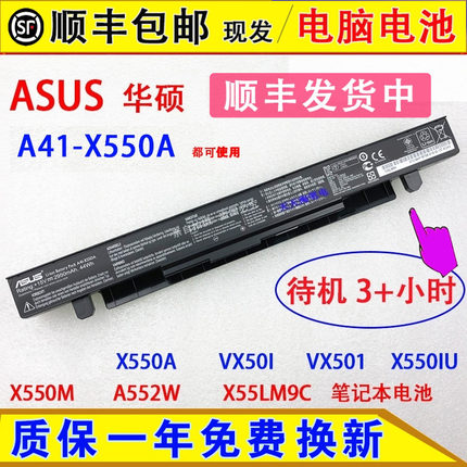 原装华硕X550A VX50I VX501X550IU X550M A552W笔记本电池X55LM9C