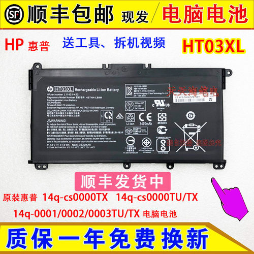 原装惠普14q-cs0000TX 14q-cs0000/0001/0002/0003TU/TX 电脑电池