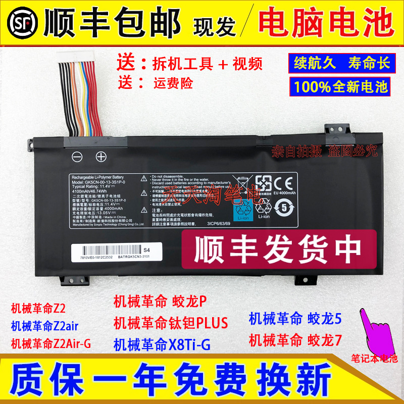 原装机械革命蛟龙笔记本电脑电池