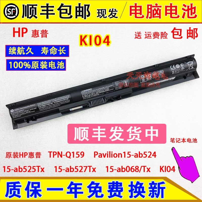 原装HP惠普 TPN-Q159 Pavilion15-ab524/525/527/068/Tx KI04电池