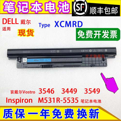 适用戴尔Vostro 3546 3449 3549 Inspiron M531R-5535 笔记本电池