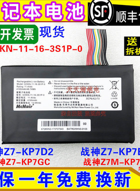 适用神舟战神Z7M/Z7-KP7D2/KP7EC/KP7GC/KP5GC/KP7GA/GT电脑电池