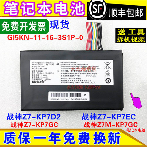 适用神舟战神Z7M/Z7-KP7D2/KP7EC/KP7GC/KP5GC/KP7GA/GT电脑电池