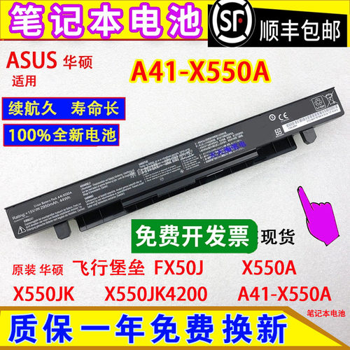 适用华硕飞行堡垒 X550A X550JK/JK4200 A41-X550A笔记本电脑电池