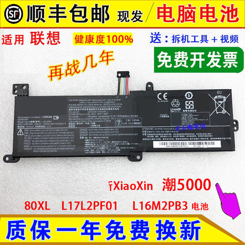 适用联想小新XiaoXin 潮5000 V14/V15-IWL/IML/IIL/ARE笔记本电池