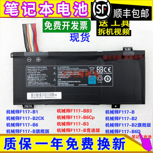 适用机械师F117-B F117-B1/B2/B3/B6/BB3/B2CK/FP6电脑笔记本电池