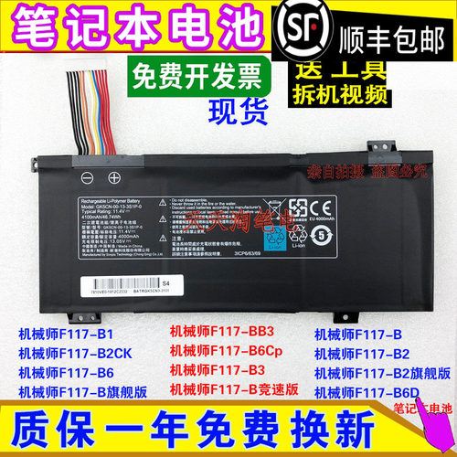 适用机械师F117-B F117-B1/B2/B3/B6/BB3/B2CK/FP6电脑笔记本电池