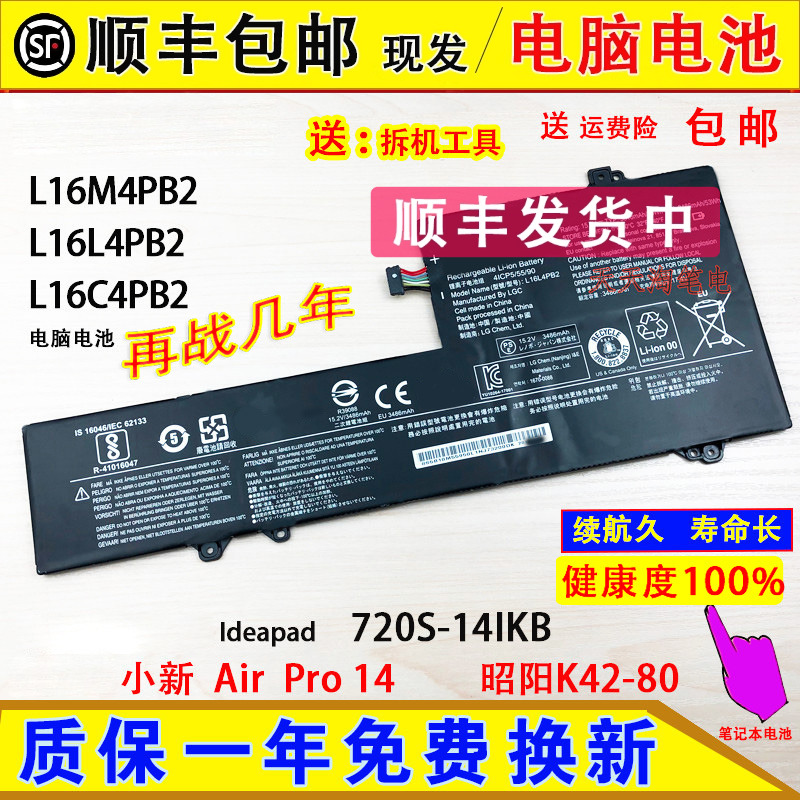 现货适用联想Lenovo小新 Air Pro 14,昭阳K42-80内置笔记本电脑池