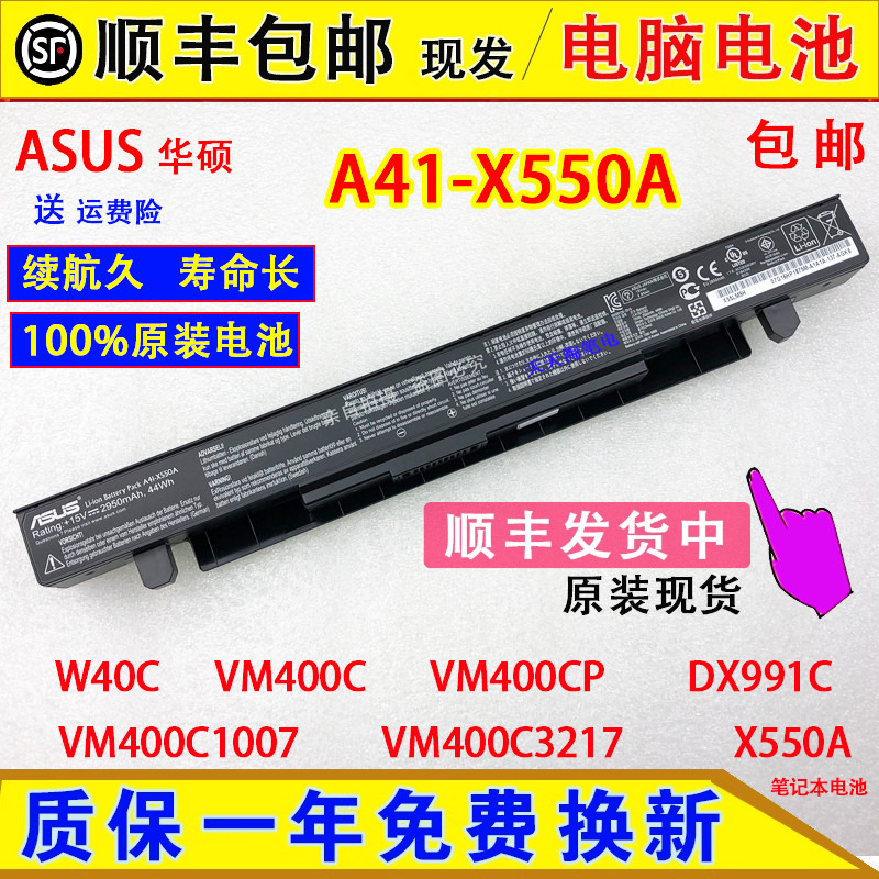 原装华硕W40C VM400C/CP DX991C VM400C1007/3217 X550A 电脑电池