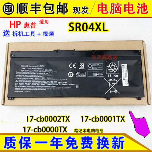 适用HP惠普 17-cb0002TX 17-cb0001TX 17-cb0000TX笔记本电脑电池