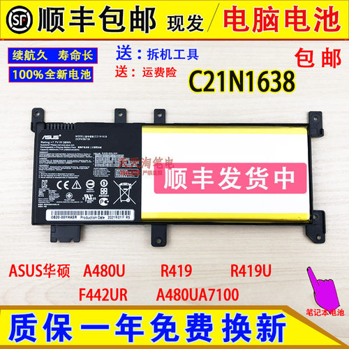 适用ASUS华硕A480U R419U F442UR A480UA7100 C21N1638笔记本电池