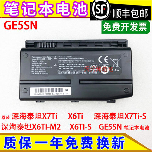 全新适用深海泰坦X7Ti,X7Ti-S,X6Ti-M2,X6Ti,X6Ti-S电脑电池GE5SN