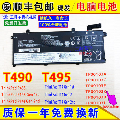 适用联想ThinkPad T14 Gen 1/2 P43S TP00103A/G/E/K笔记本脑电池