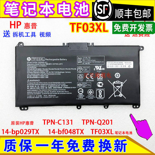 原装HP惠普TPN-C131 Q201 14-bp029TX/bf048TX TF03XL 笔记本电池