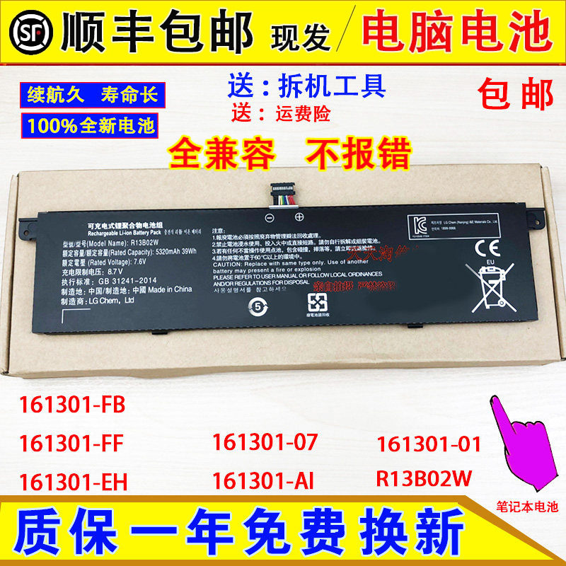 适用小米Air13.3英寸4G版 161301-01 161301-AI/07/DA/A1电脑电池 - 实物图