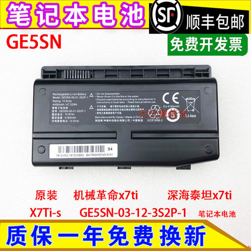 适用机械革命x7ti深海泰坦x7ti X7Ti-s电池板GE5SN-03-12-3S2P-1
