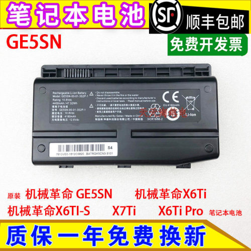 全新适用GE5SN机械革命X6Ti/X6TI-S/X7Ti/X6Ti Pro笔记本电脑电池
