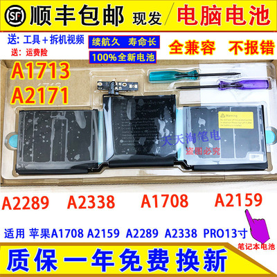 适用苹果A1708A2159A2289 A2338 PRO13寸2016/17/19/20年电脑电池